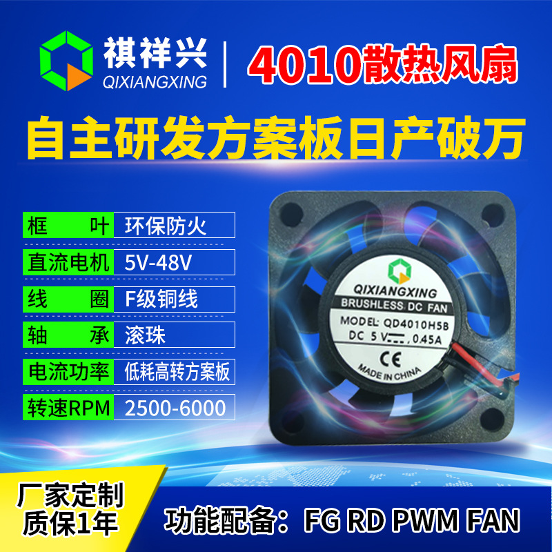 4010散熱風(fēng)扇5V12V24V